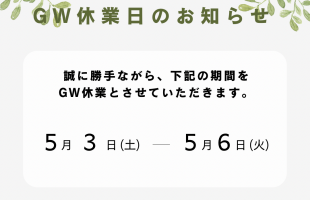 青　緑　シンプル　鯉のぼり　ゴールデンウィーク　休業　お知らせ　インスタグラム　投稿